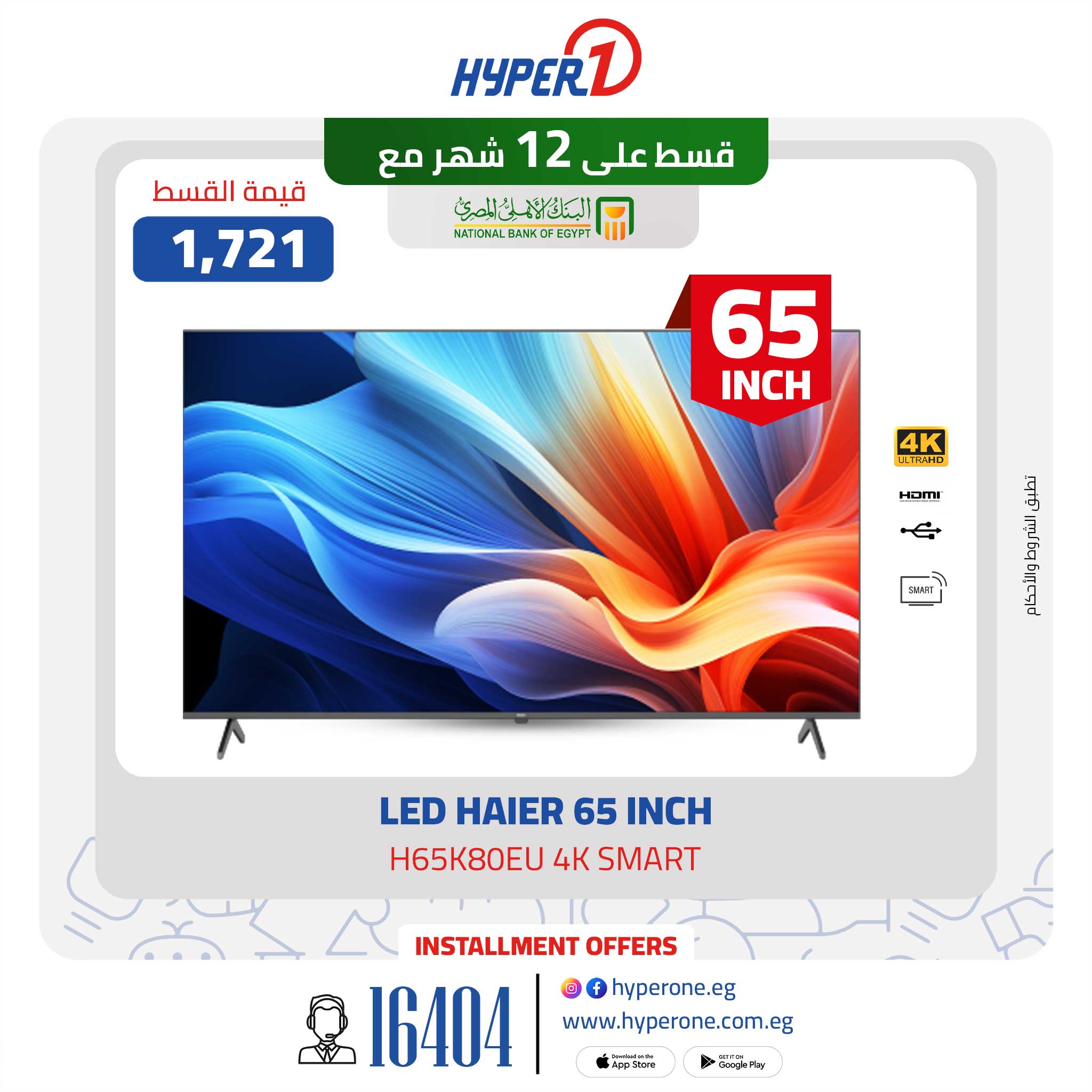 hyper-one offers from 6mar to 6mar 2025 عروض هايبر وان من 6 مارس حتى 6 مارس 2025 صفحة رقم 26